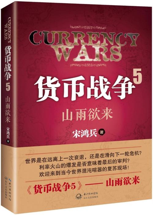 阅读“货币战争”
