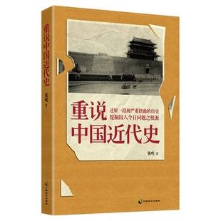 读《中国近现代史》后的思考
