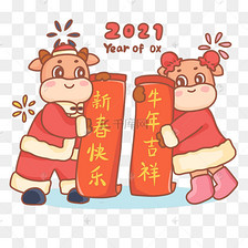 春节对联2021新年的选择1