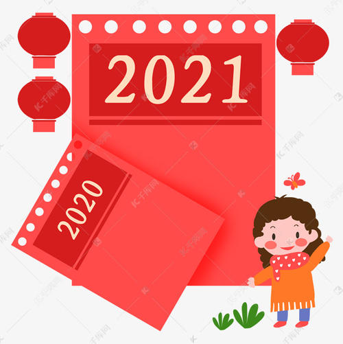 再见2020 Hello 2021句子1