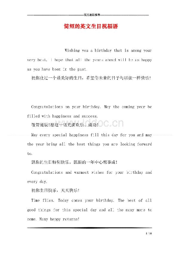 生日祝福语简体中文 0