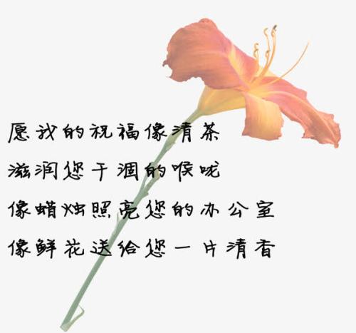 教师节的祝福