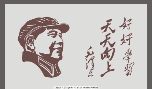 毛泽东的名言