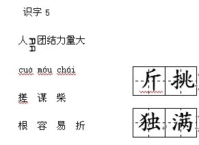 二年级汉语谚语
