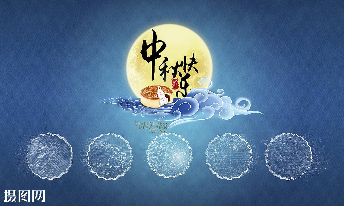 活泼快乐的中秋节祝福语 祝福短信微信 句子魔