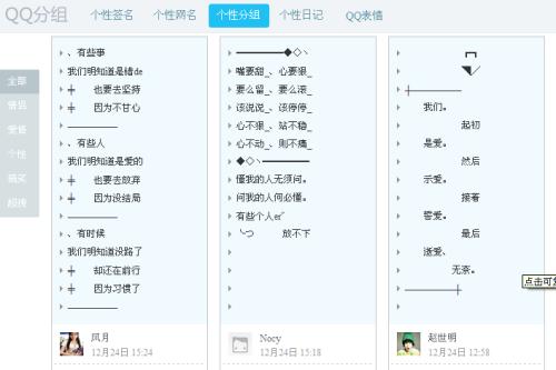 QQ爱情超级拉个性签名