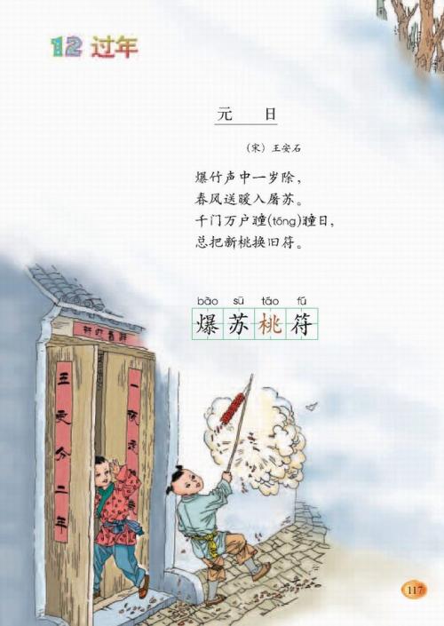 关于春节的古诗