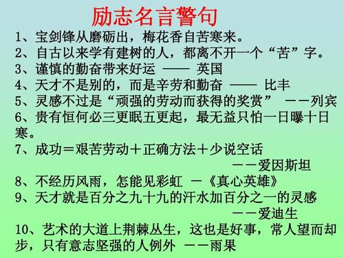 中学生励志名言警句 句子魔