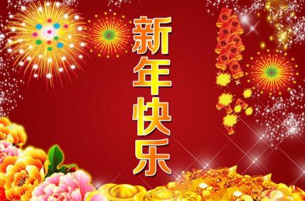 经典农历新年短信祝福