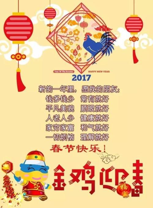 春节老师祝福语