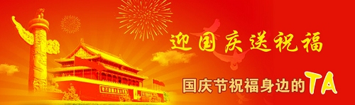 客户国庆节祝短信大全