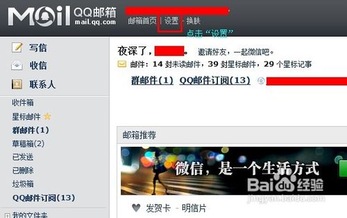 QQ邮箱的个人签名
