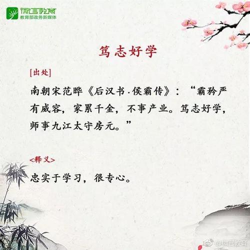 鼓舞人心的美丽成语