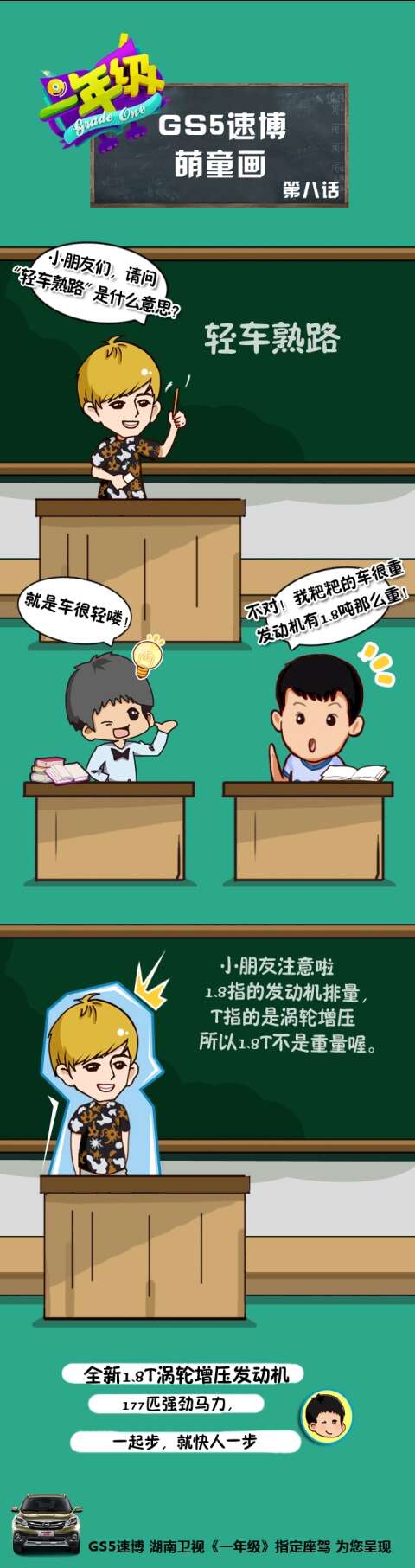 习语描述老师的演讲