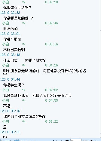 QQ情人笔记大全