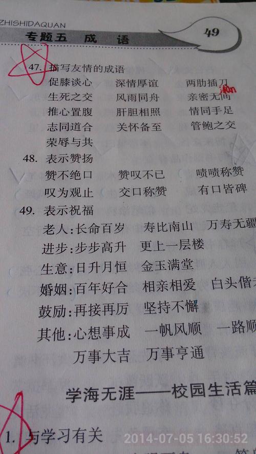 爱八字成语