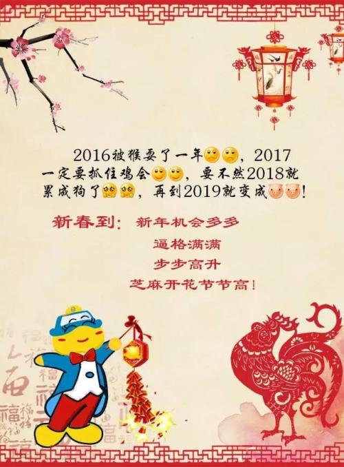 农历新年祝福2017