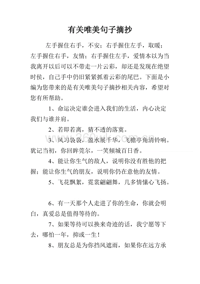 美丽感伤的句子摘要