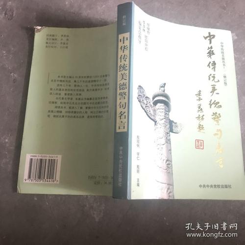 中国著名传统美德格言