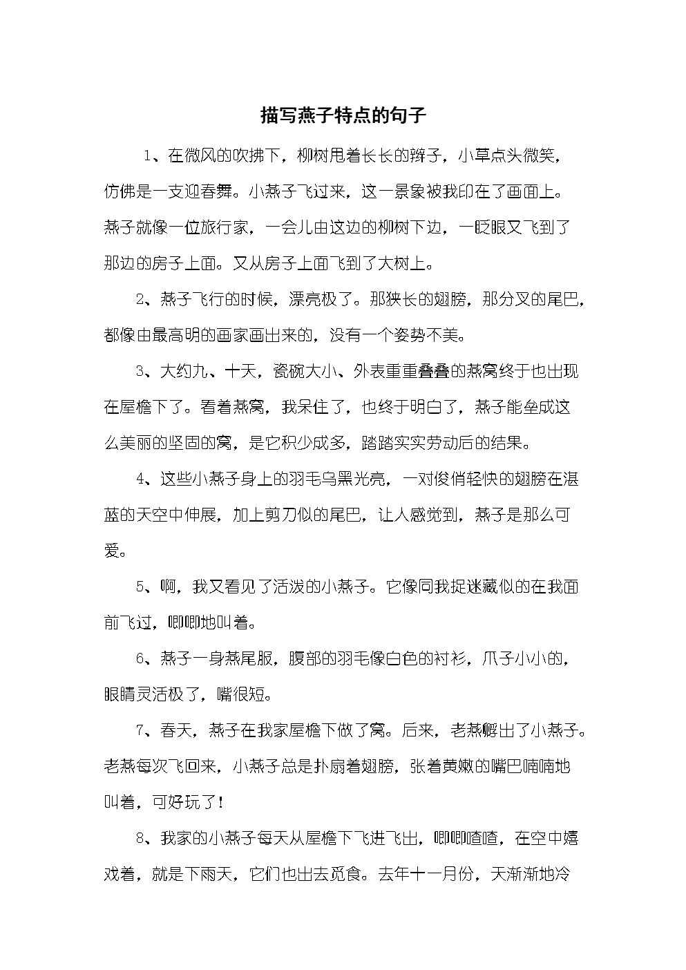 关于柳树描述的好句子