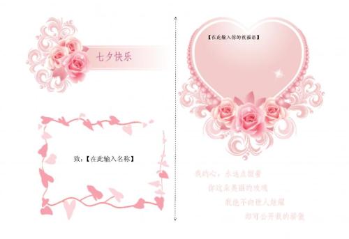 中国情人节贺卡的祝福