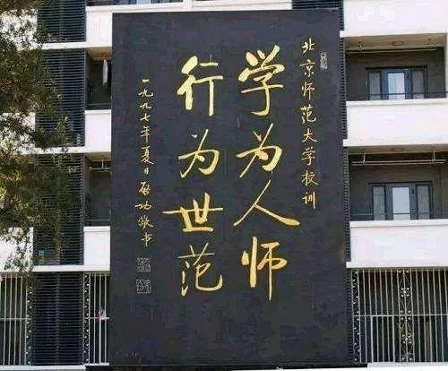 老师的座右铭