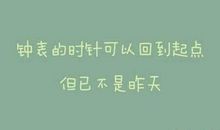 人生价值观的名言 句子魔