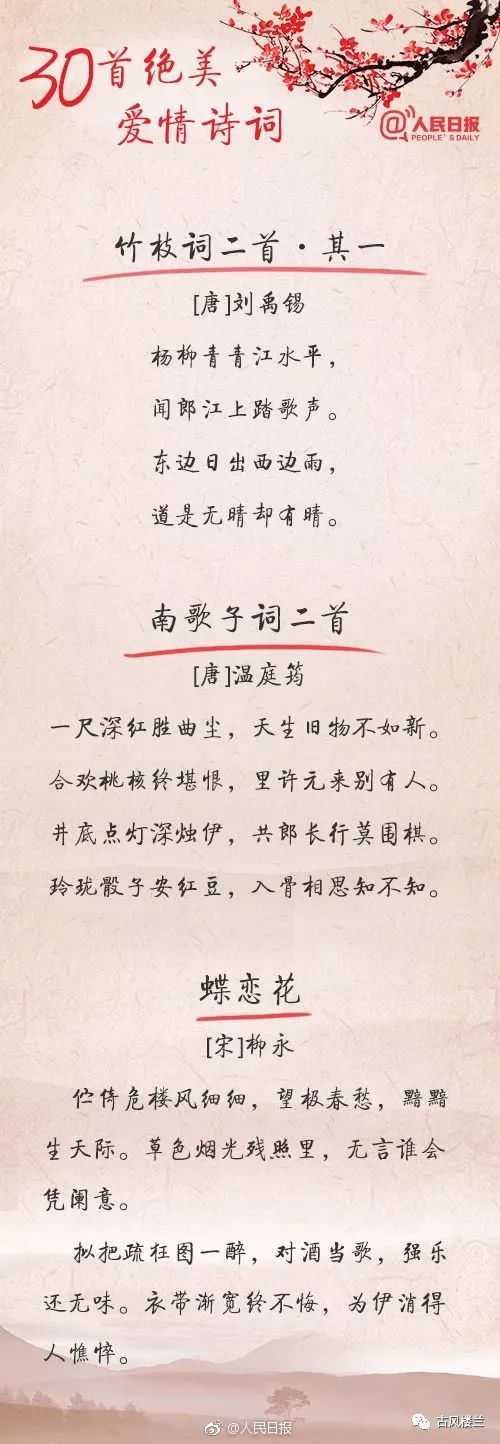中国最经典，最著名的爱情诗