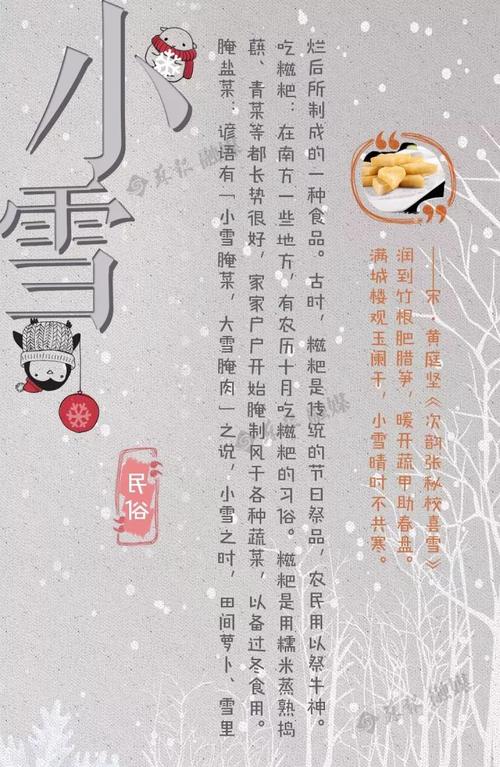 小雪季节的谚语