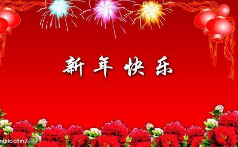 中国农历新年的祝愿