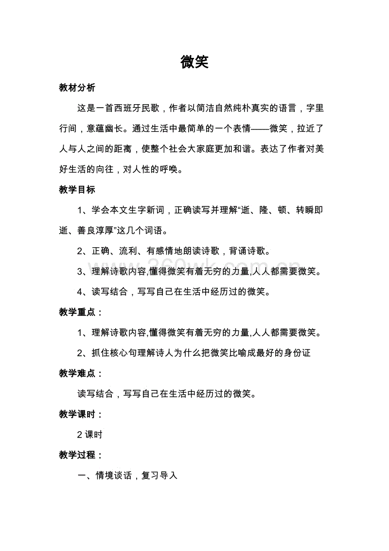 笑着写平行句子