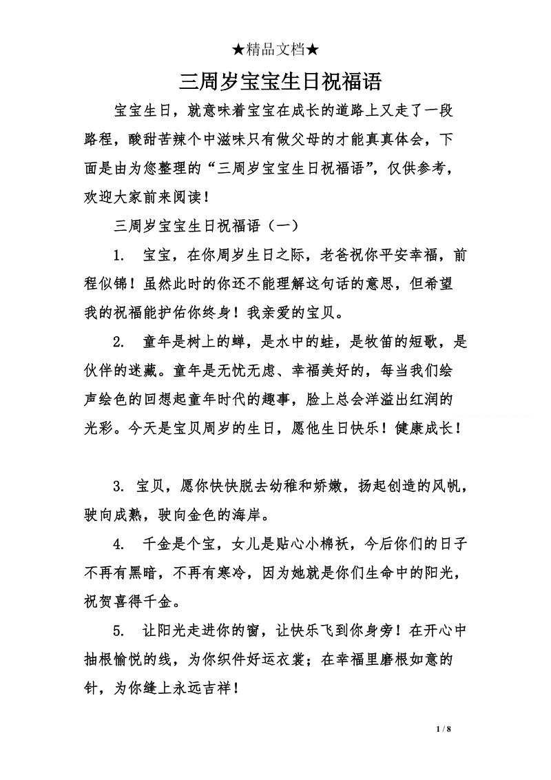 婴儿在12个字以内的第一个生日祝福