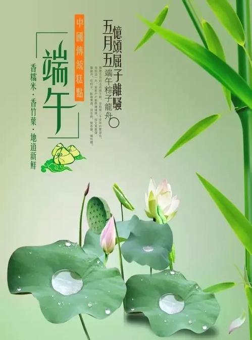 端午节公司问候