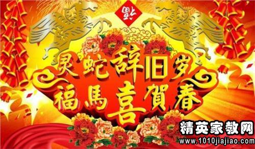 马年的新年问候