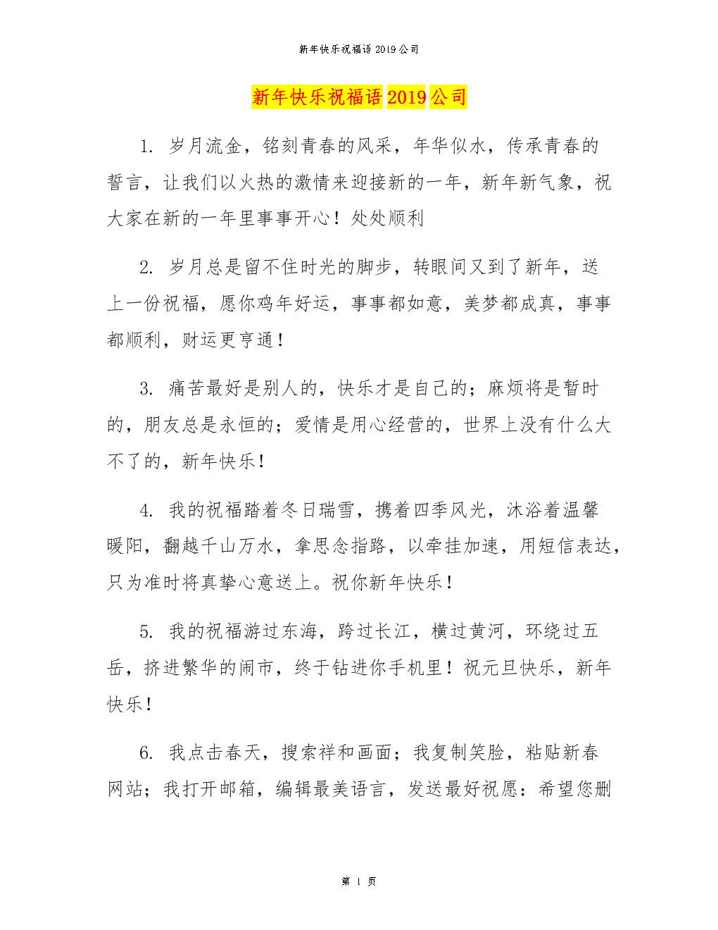 给公司的问候