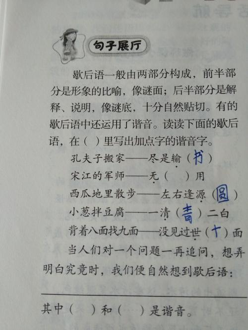 关于汉字谐音的寓言词