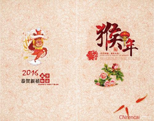 2020年春节员工祝福