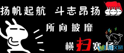 入学考试口号的霸气韵律