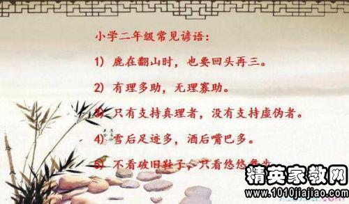中文谚语