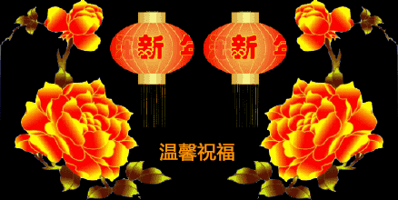 三十夜的祝福