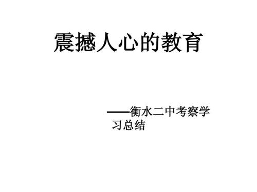 令人震惊的励志词