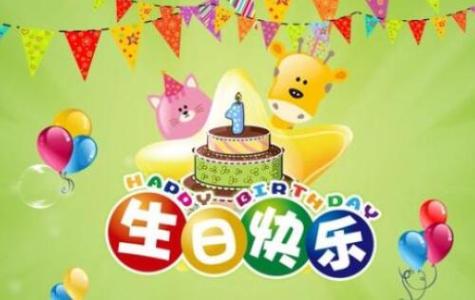 生日想法