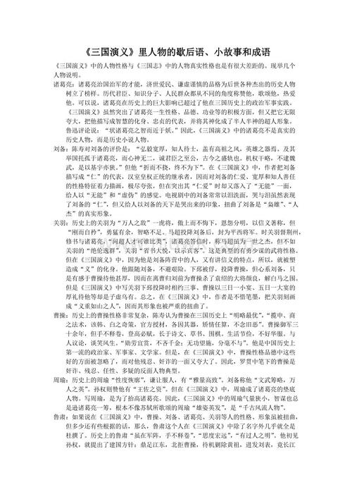 关于三个王国的寓言成语