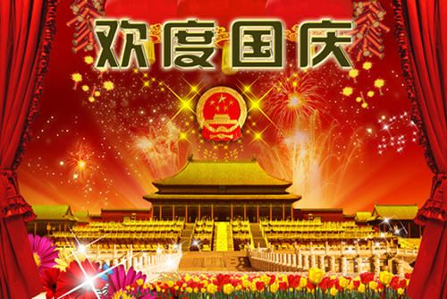 国庆情人节祝福