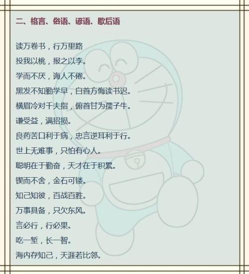 小學格言諺語俗語彙總