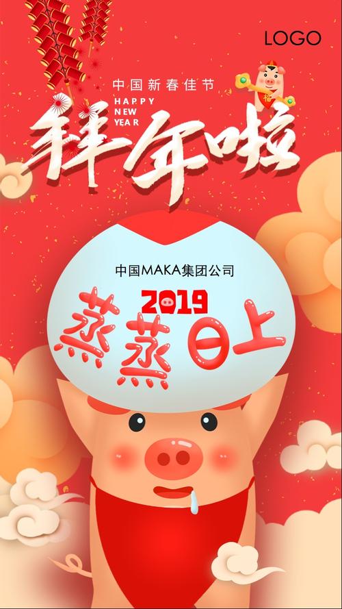 猪年新年祝福短信