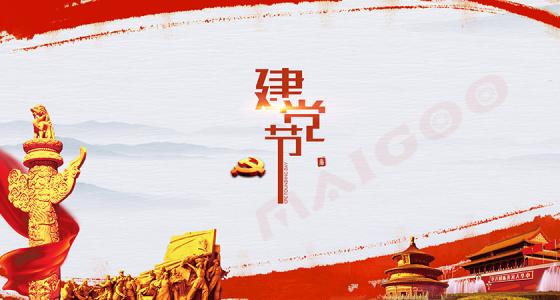 7.1党的建设的祝福