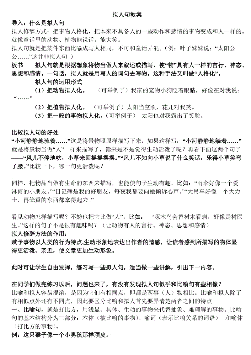 许多拟人化的句子