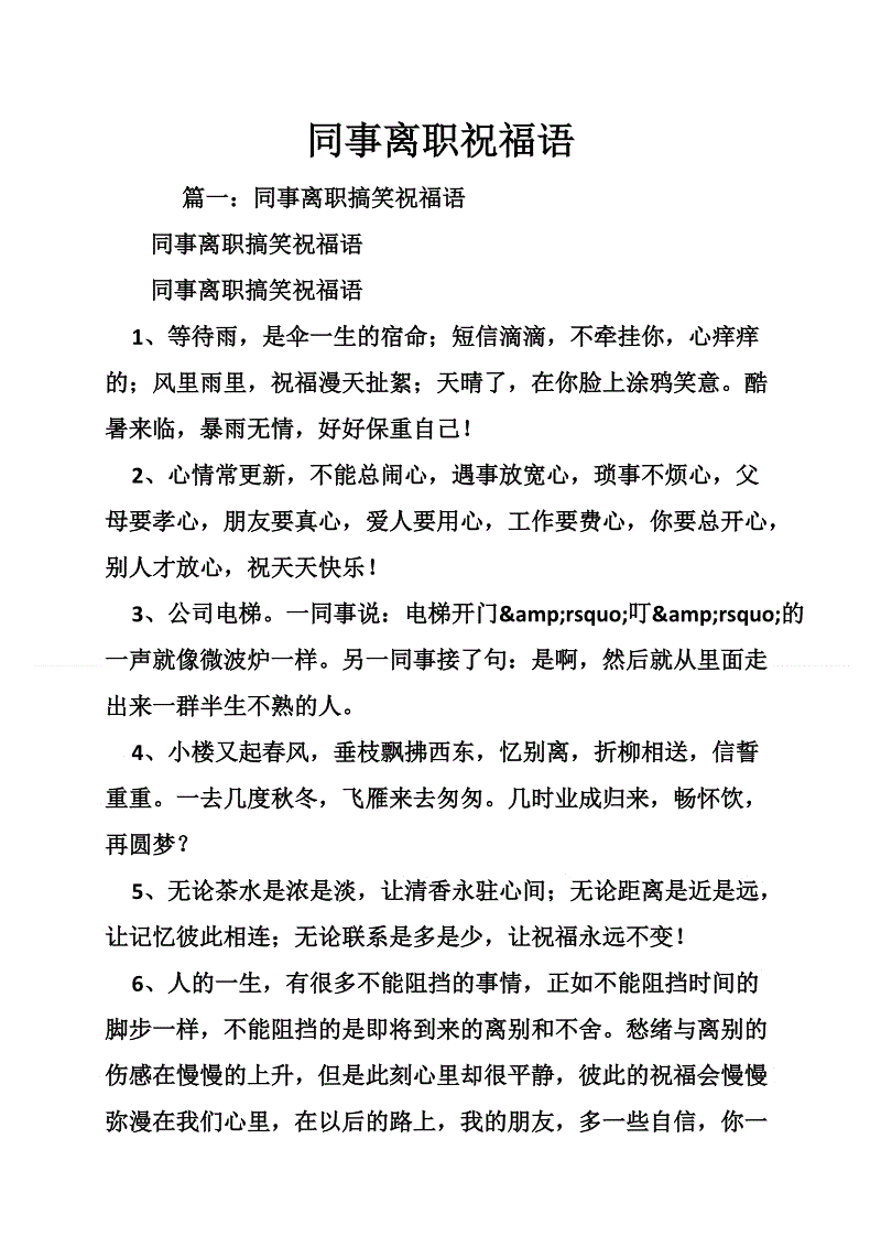 离开公司的问候