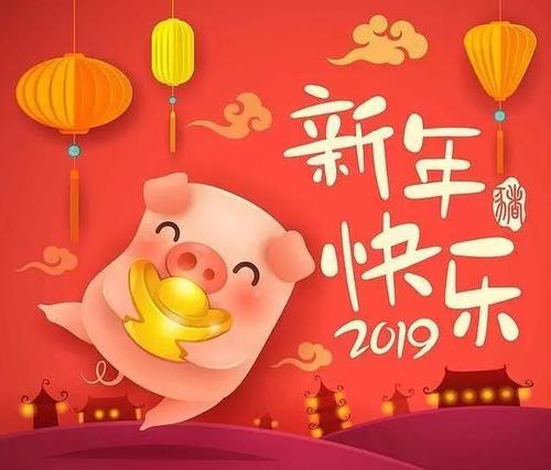 2019年春节祝福